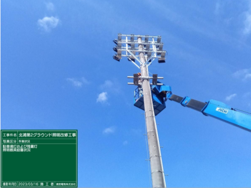 ナイター照明LED化工事 運動公園のナイター照明の
据付・点検