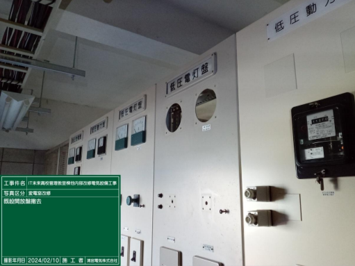 受変電設備更新工事 高圧機器の据付・試験、
停電切替手順の安全管理