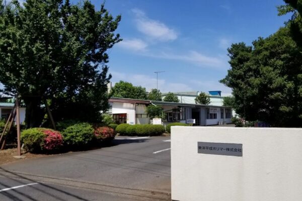 東洋計測平成ポリマー